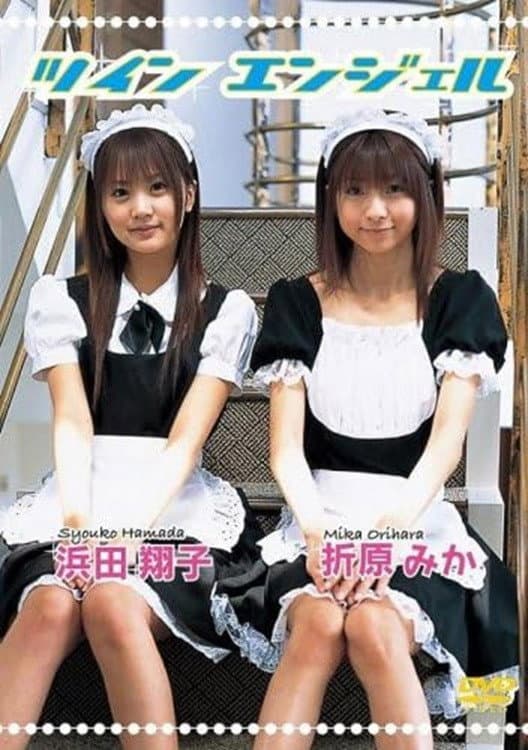 Poster di 浜田翔子・折原みか ツインエンジェル
