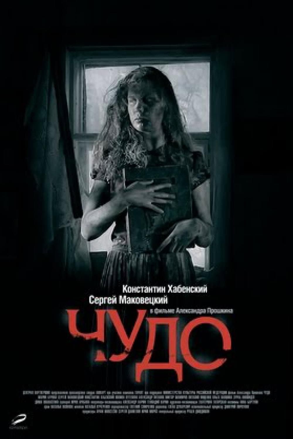 Poster di Чудо