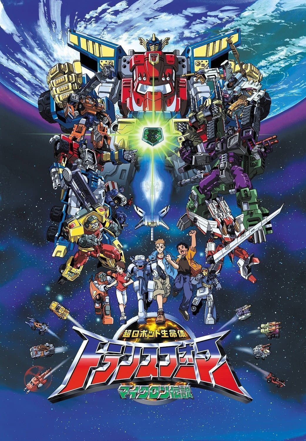 Poster di Transformers: Armada