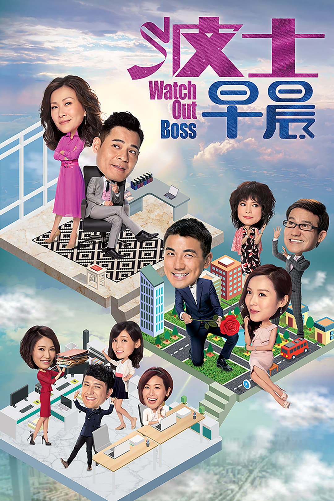 Poster di 波士早晨