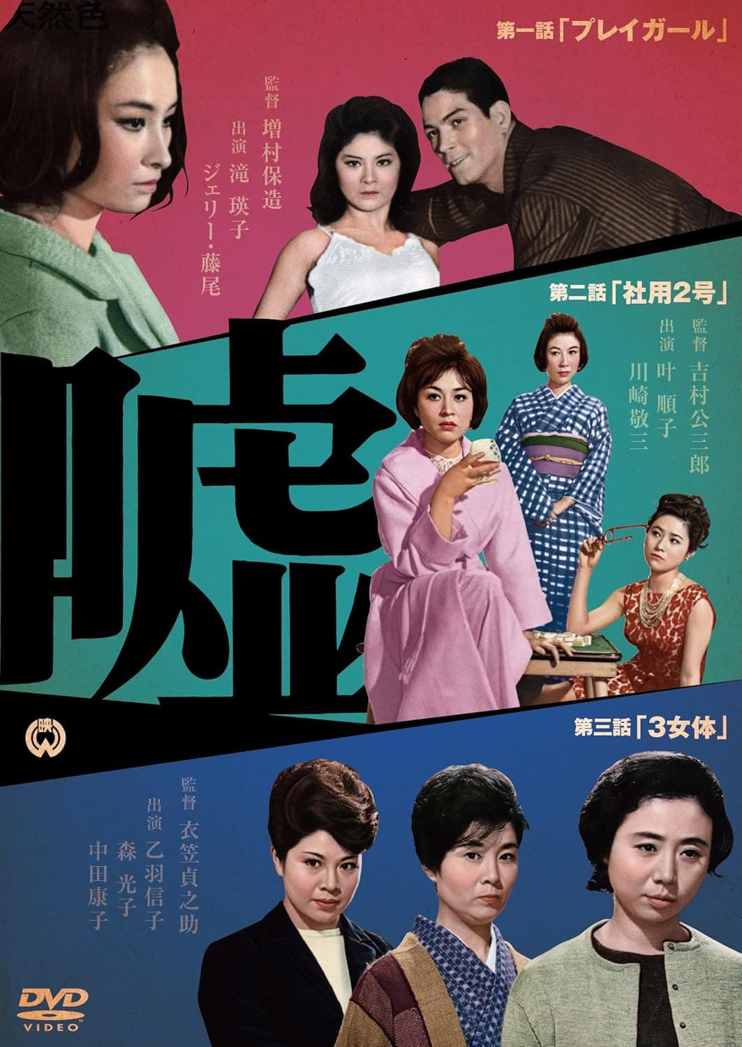 Poster di 嘘