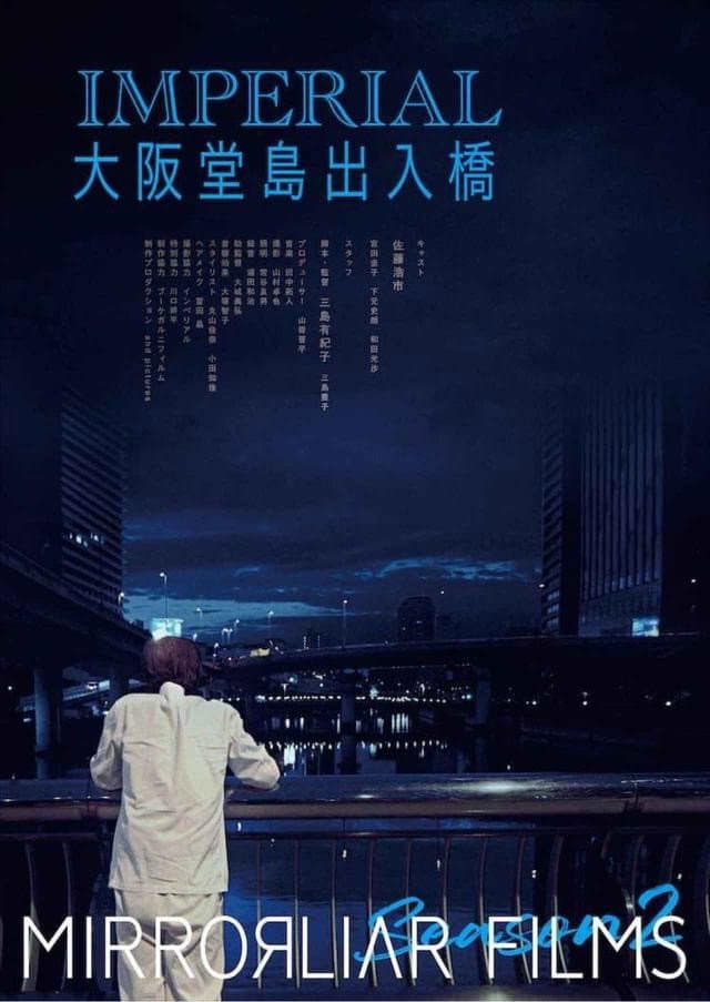 Poster di インペリアル大阪堂島出入橋