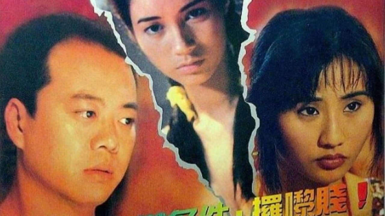 二奶村之殺夫 - immagine