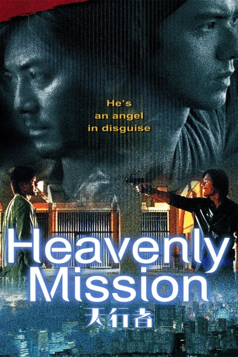 Poster di 天行者