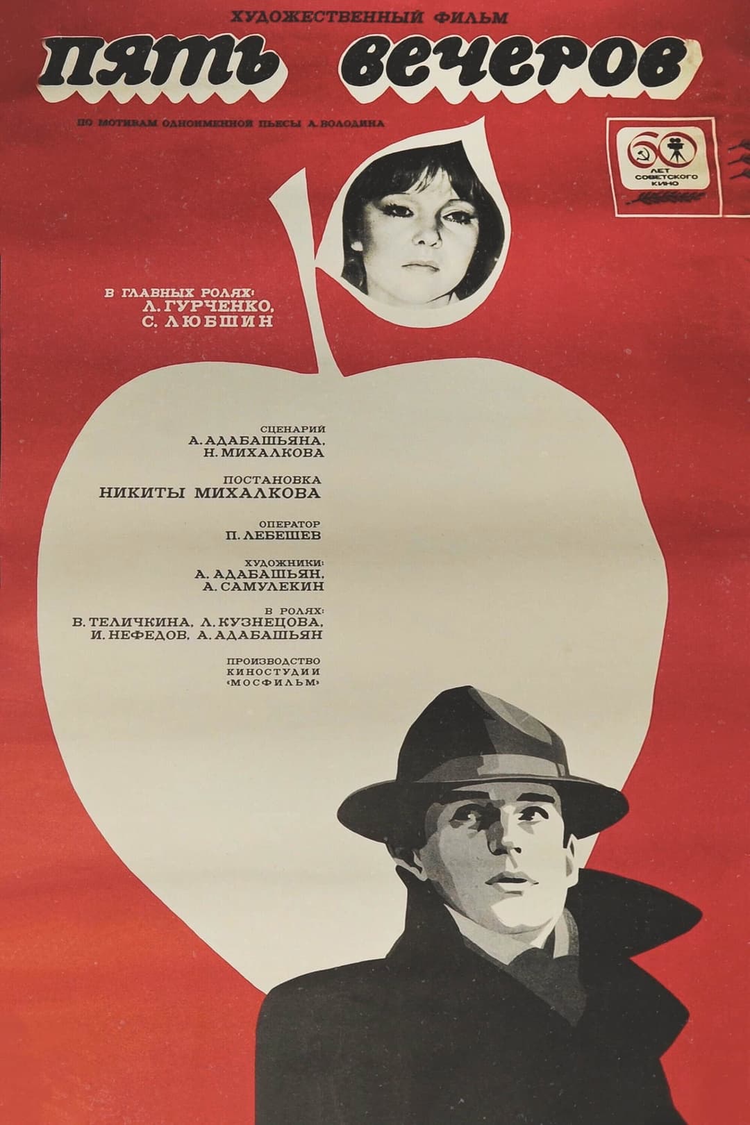 Poster di Cinque serate
