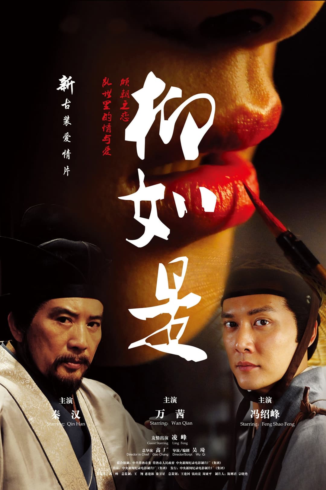 Poster di 柳如是