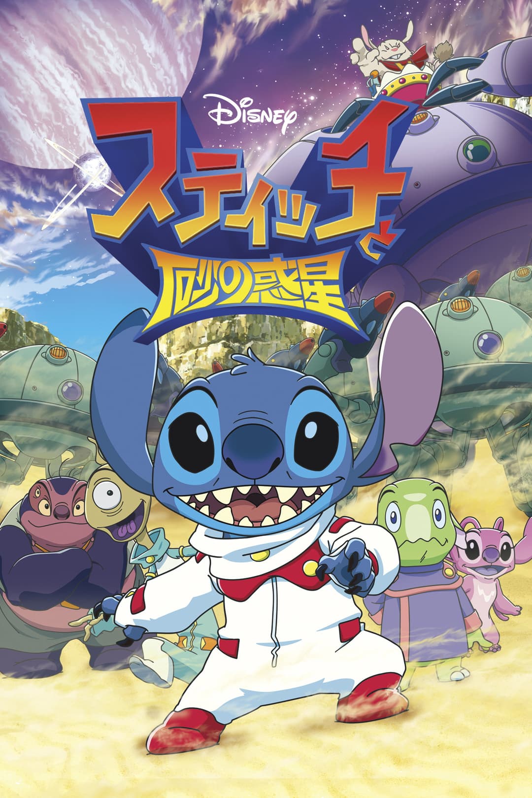 Poster di Stitch to Suna no Wakusei