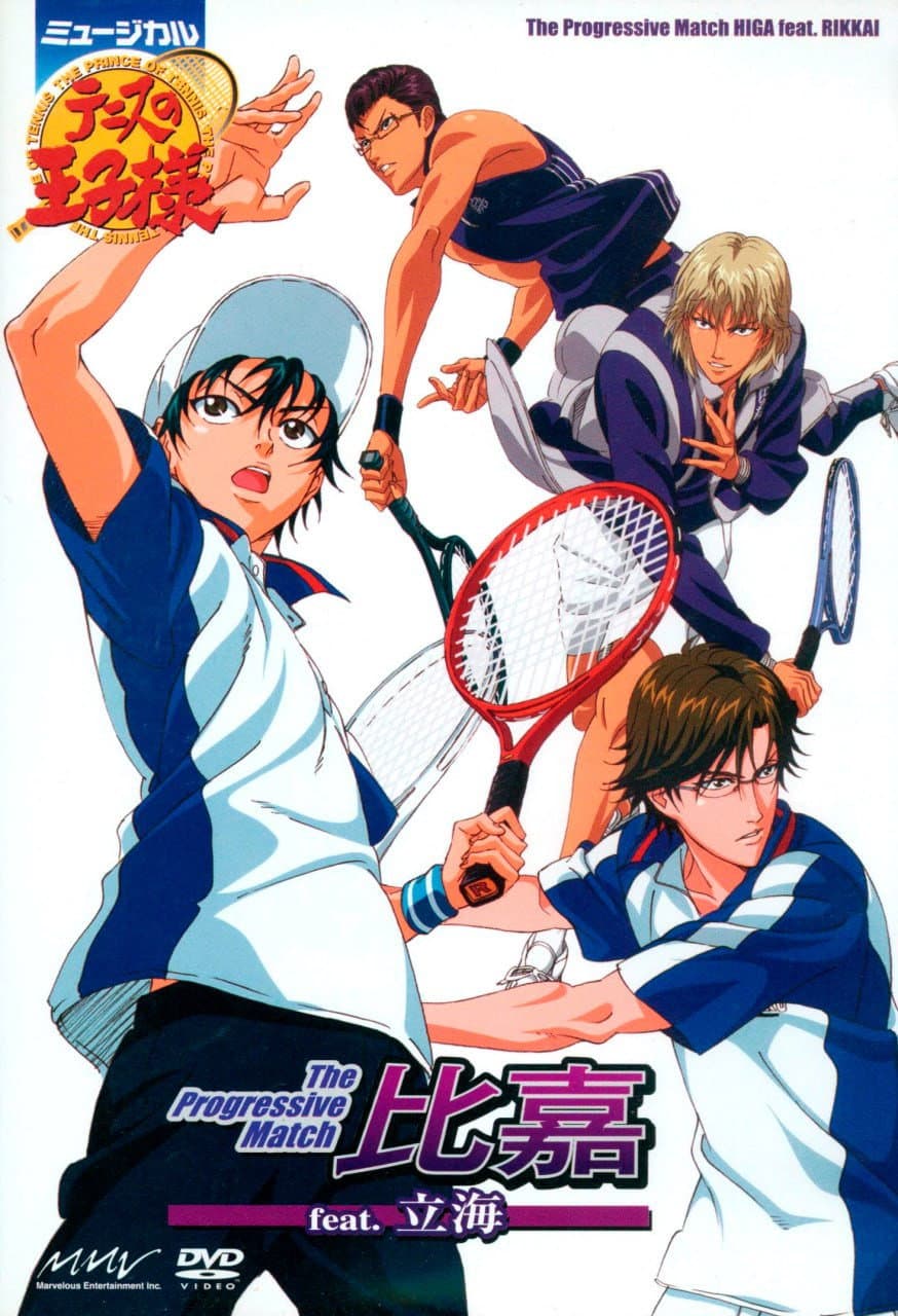 Poster di ミュージカル『テニスの王子様』 The Progressive Match 比嘉 feat. 立海
