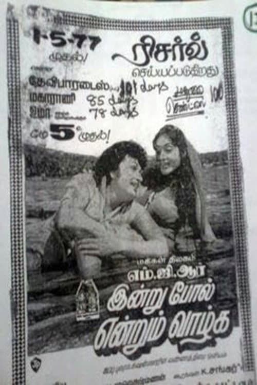 Poster di Indru Pol Endrum Vazhga