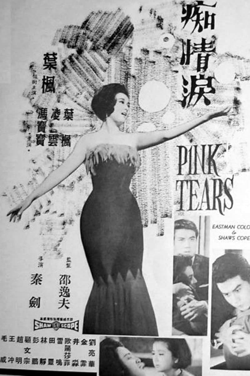 Poster di 痴情淚