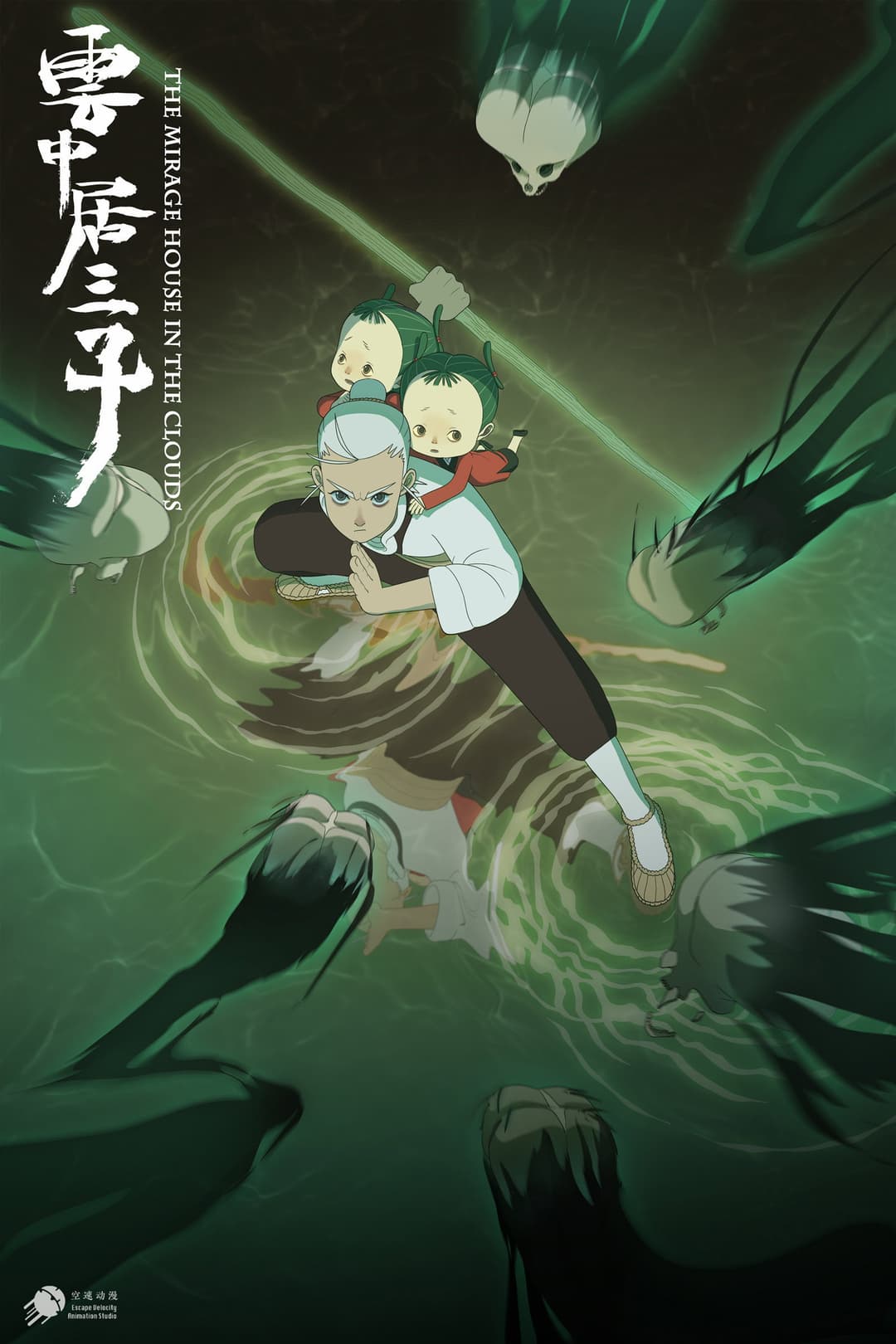 Poster di 云中居三子