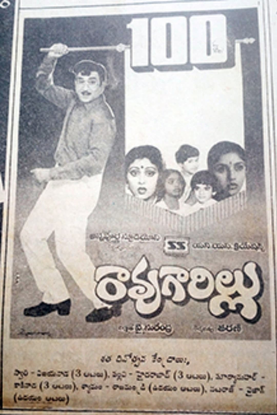 Poster di Rao Gari Illu