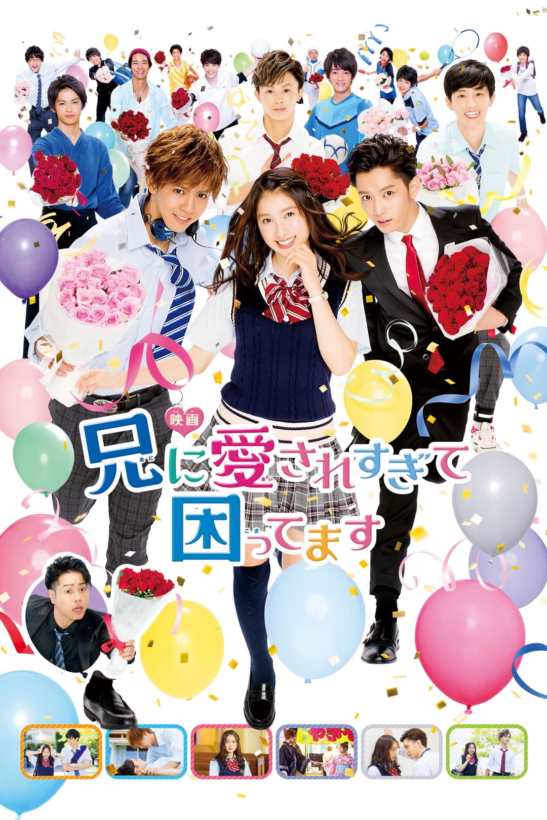 Poster di 兄に愛されすぎて困ってます