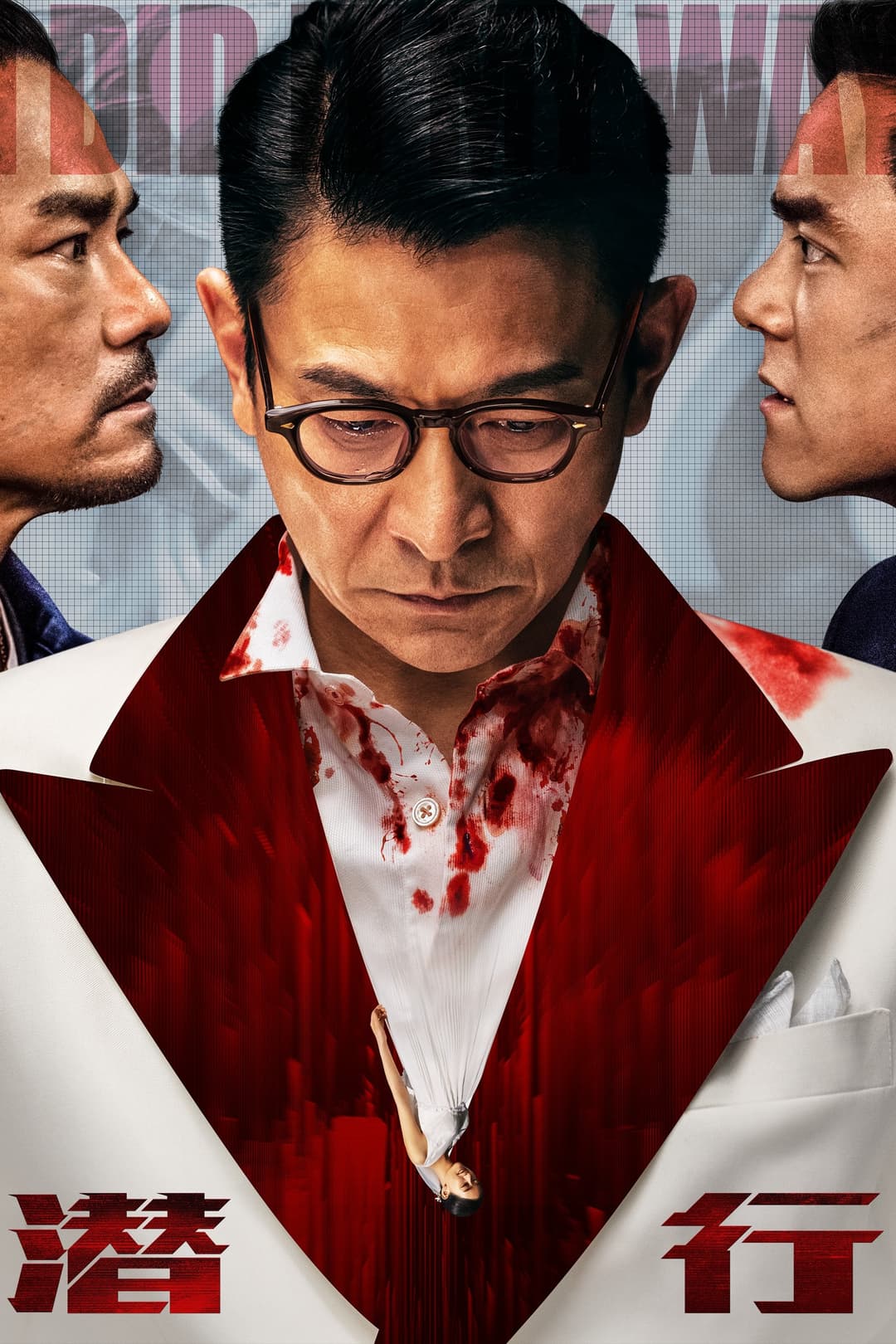 Poster di 潛行