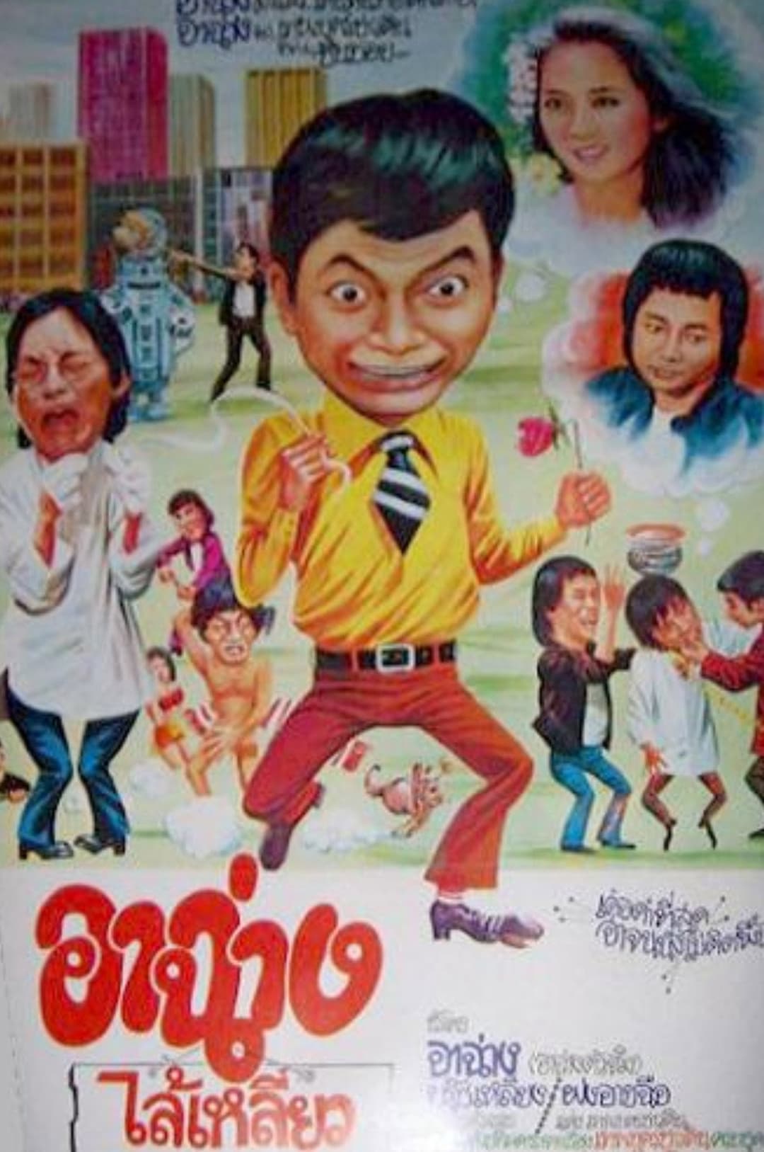 Poster di 阿燦正傳