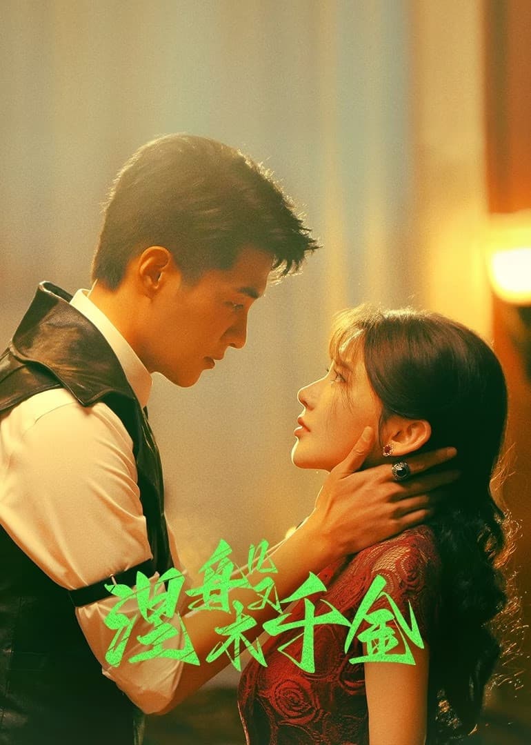Poster di 涅槃千金