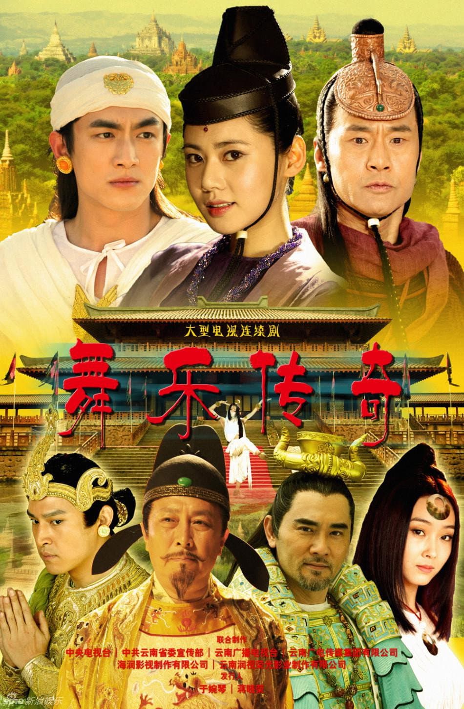 Poster di 舞乐传奇