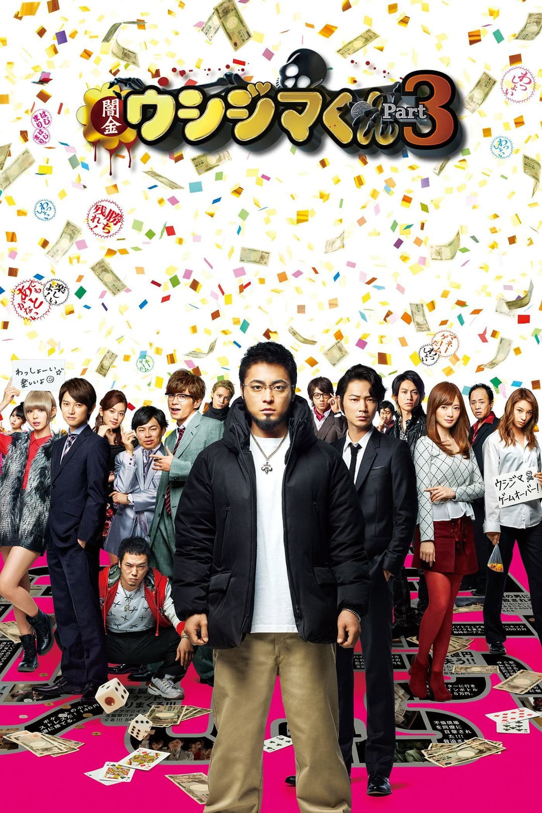 Poster di 闇金ウシジマくん Part3