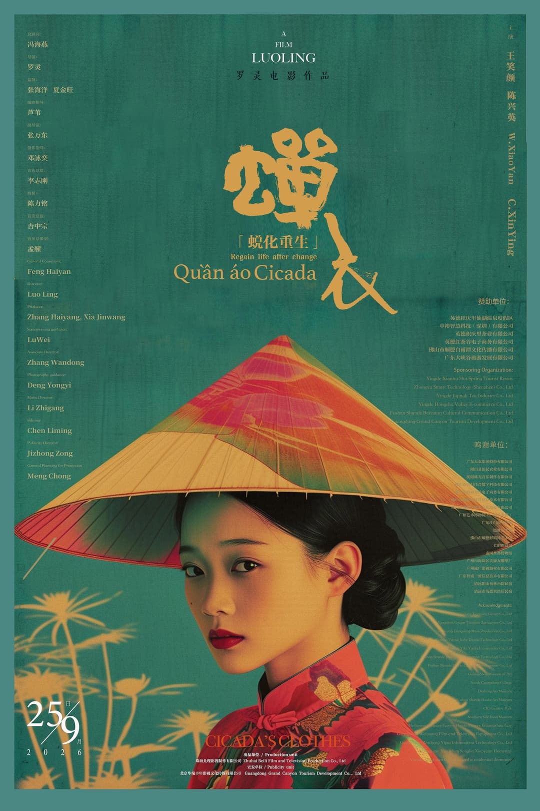 Poster di 蝉衣