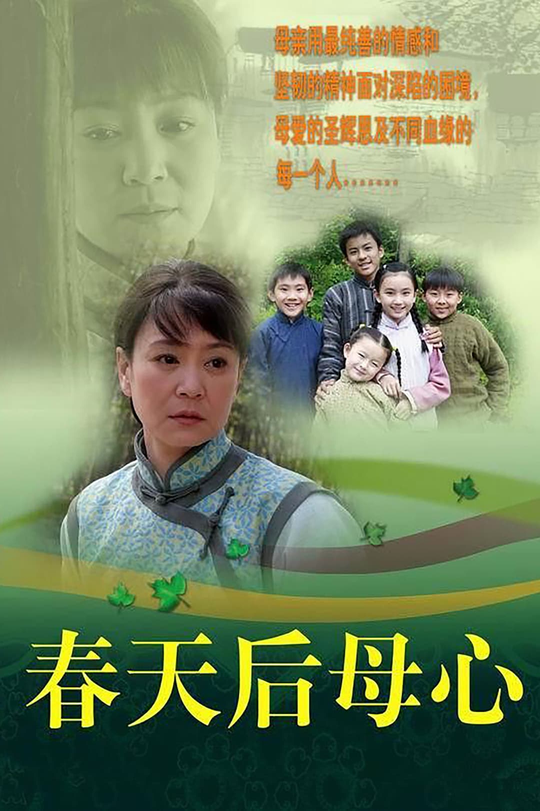 Poster di Mother's Heart in Spring