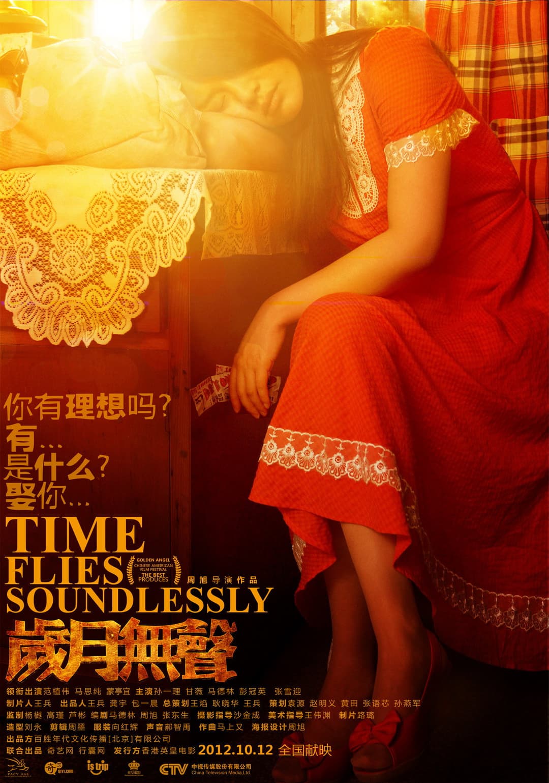 Poster di 岁月无声