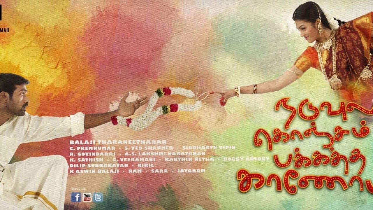 நடுவுல கொஞ்சம் பக்கத்தை காணோம் - immagine