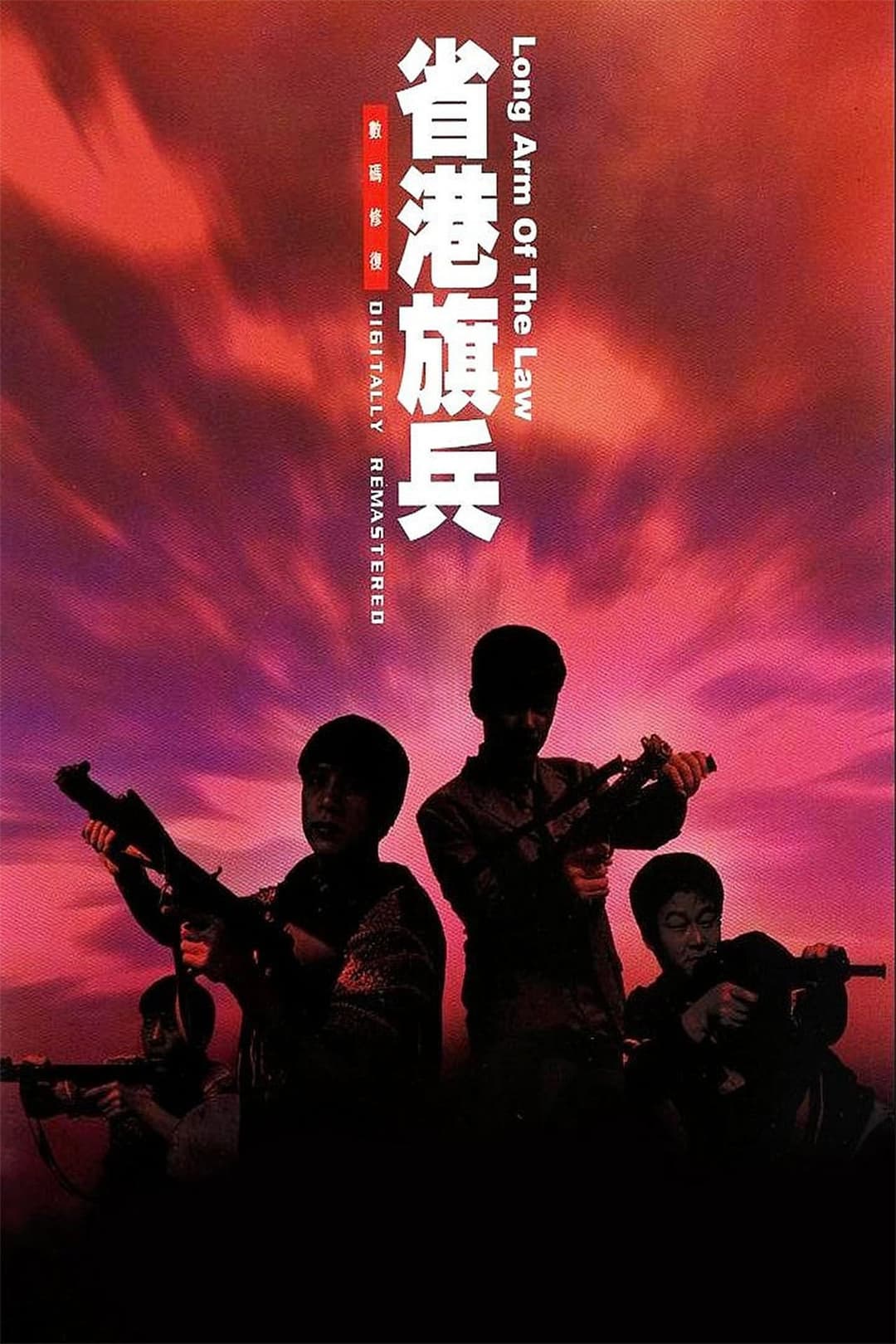 Poster di 省港旗兵