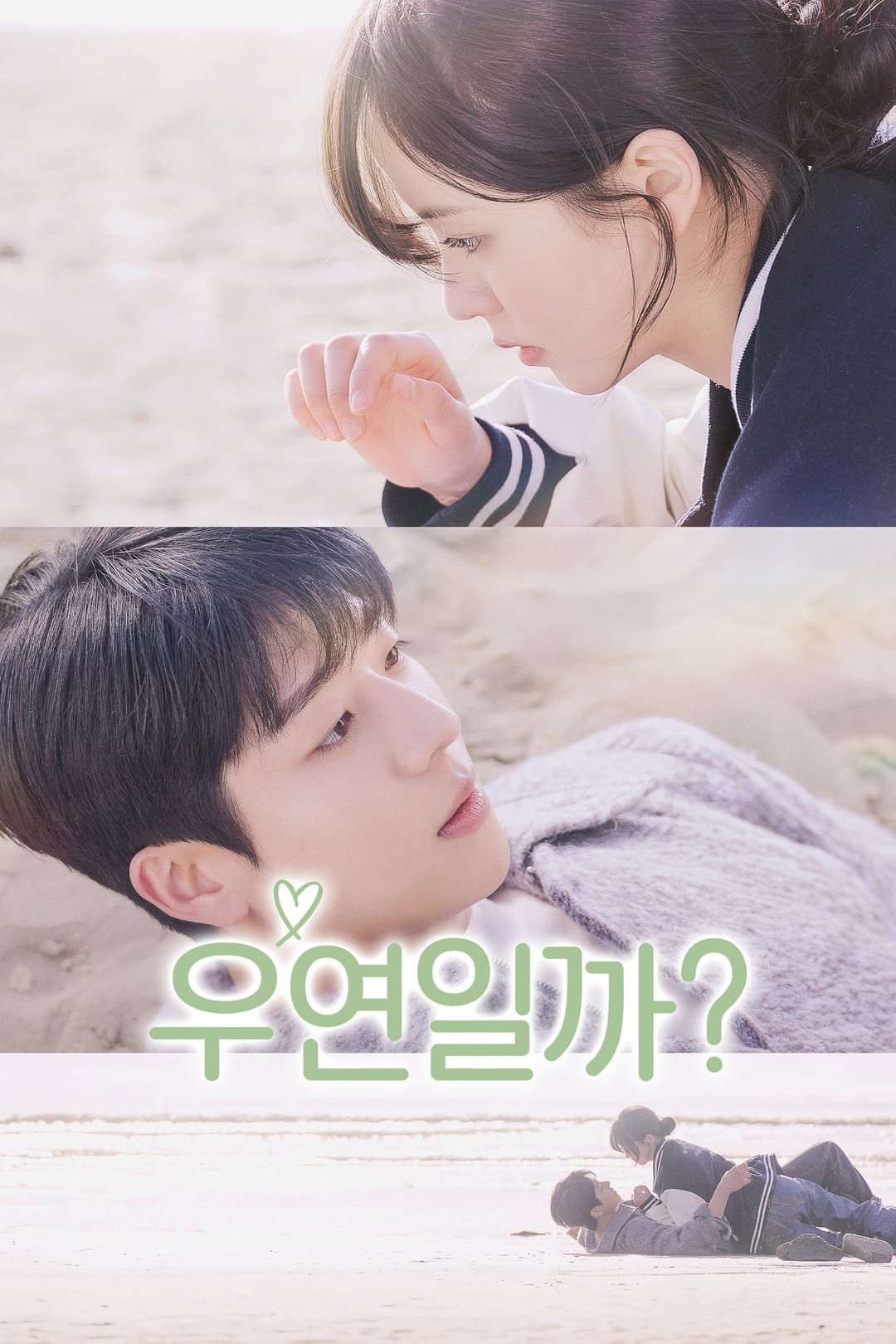 Poster di 우연일까?