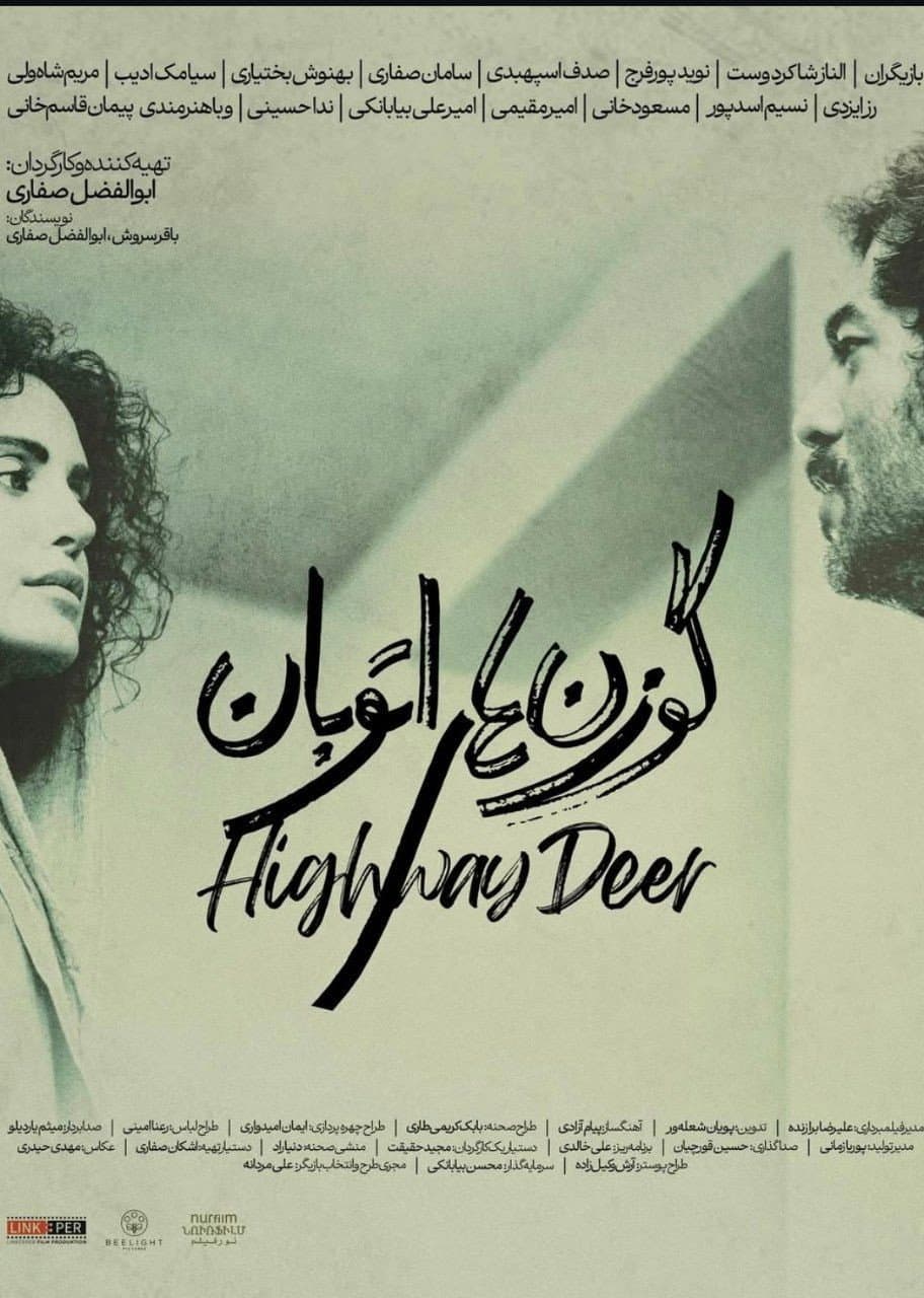 Poster di گوزن های اتوبان