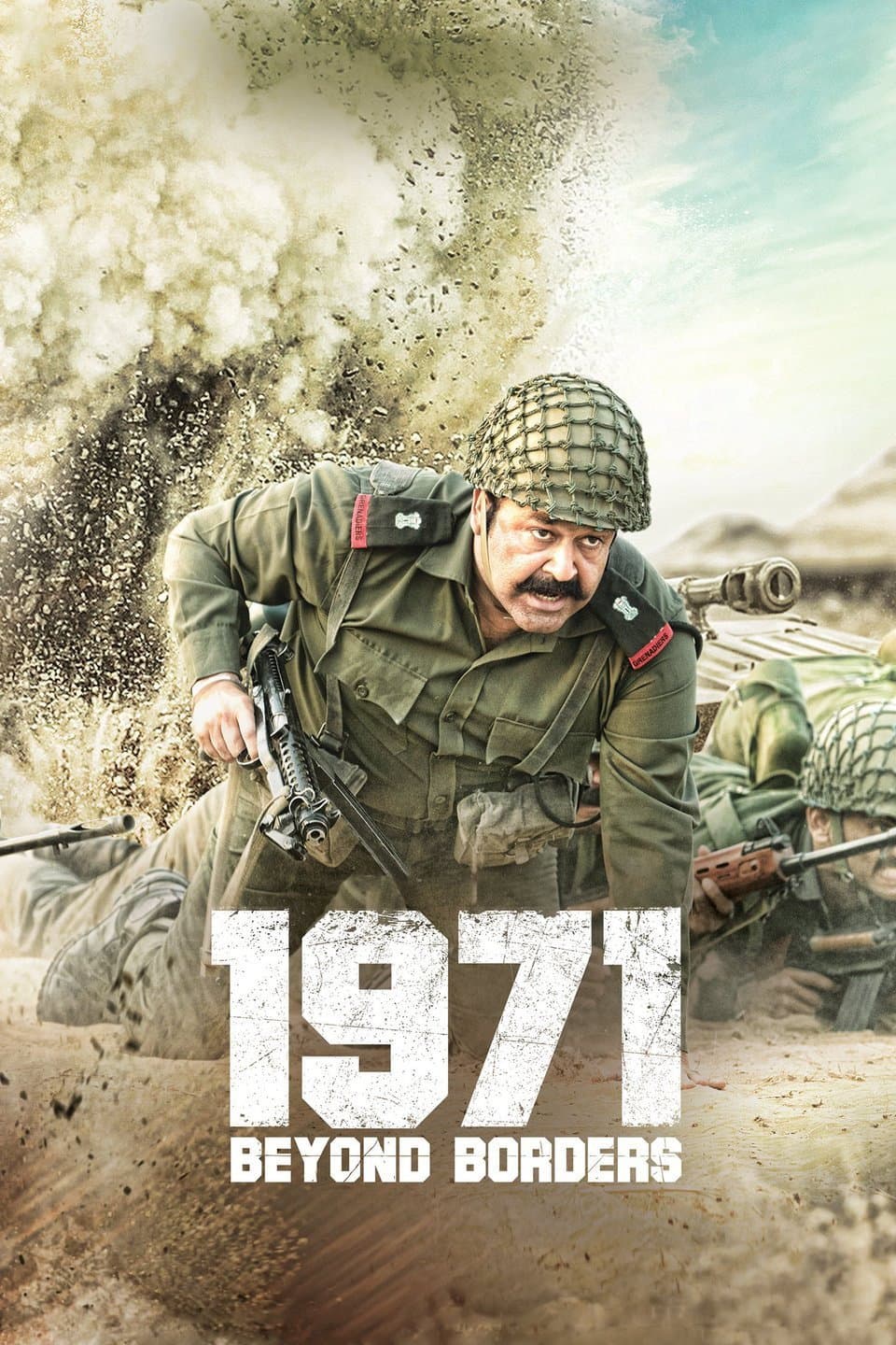 Poster di 1971: ബിയോണ്ട് ബോര്‍ഡേഴ്സ്