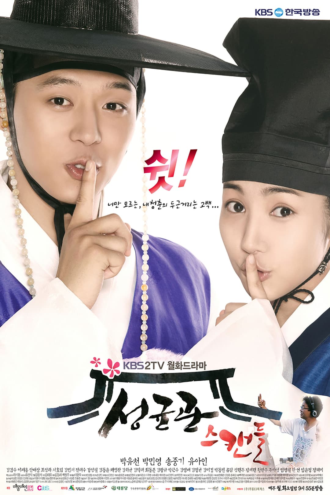 Poster di Sungkyunkwan Scandal