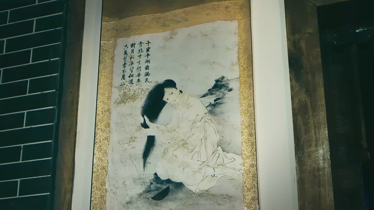 胆笑心惊 - immagine