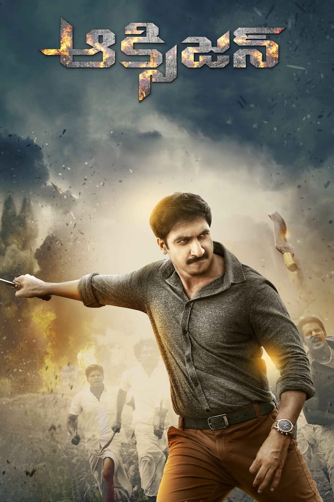 Poster di ఆక్సీజన్