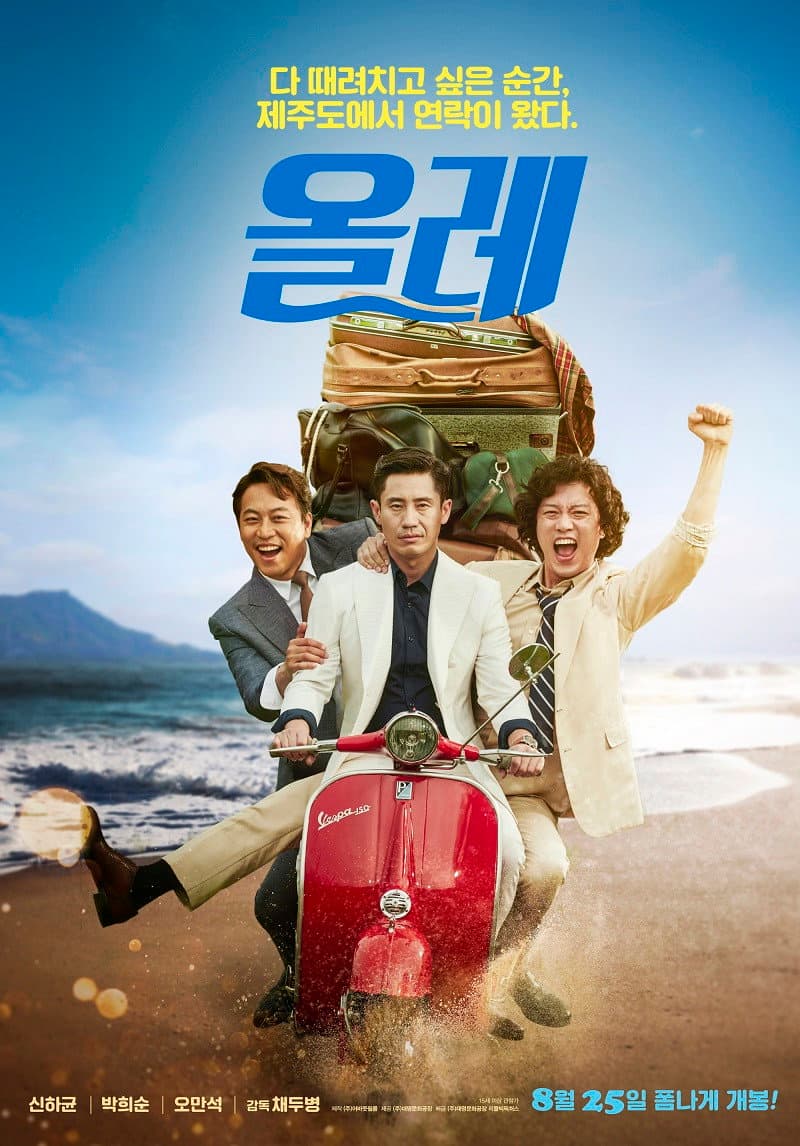 Poster di 올레