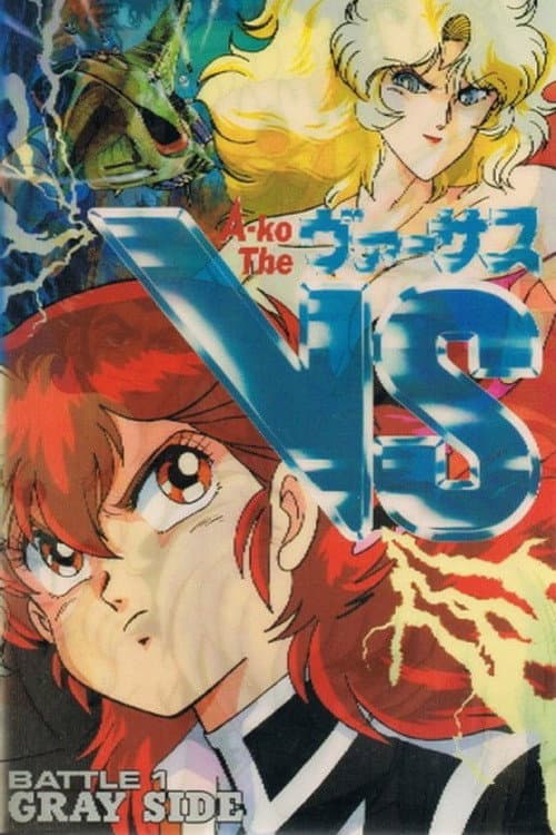 Poster di A-Ko The VS ＜ヴァーサス＞ Battle 1: Grey Side
