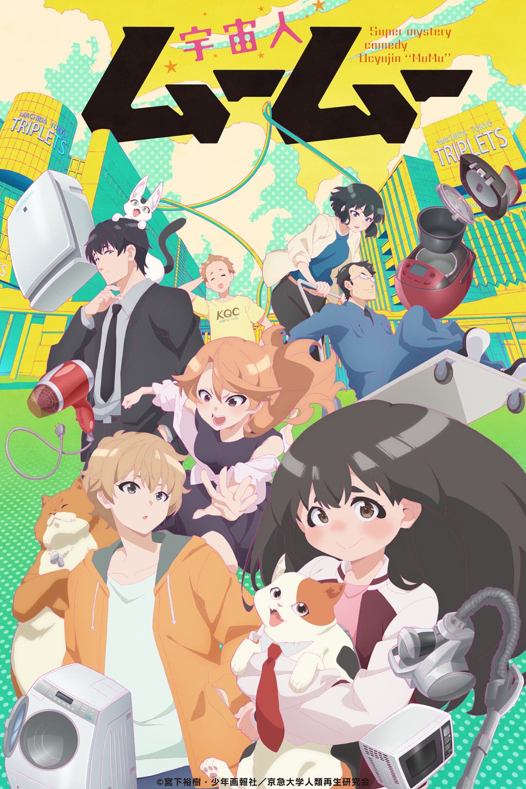Poster di 宇宙人ムームー