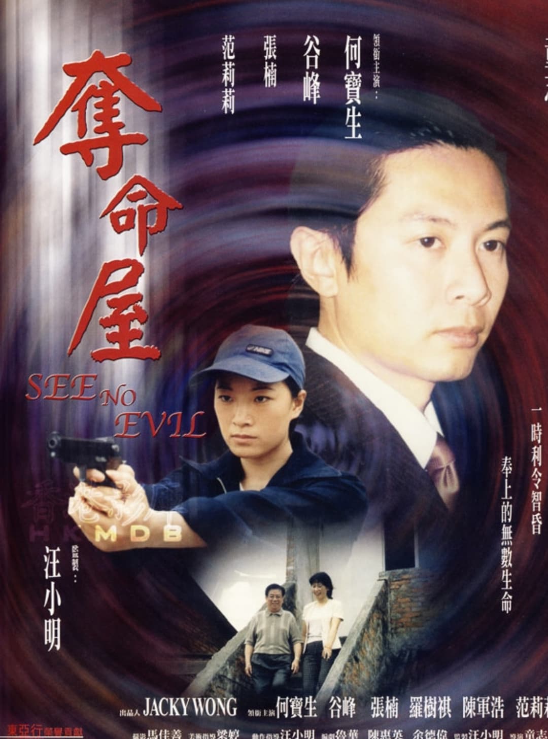 Poster di 奪命屋