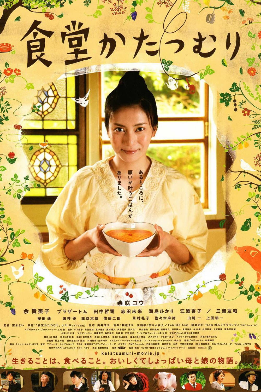 Poster di 食堂かたつむり