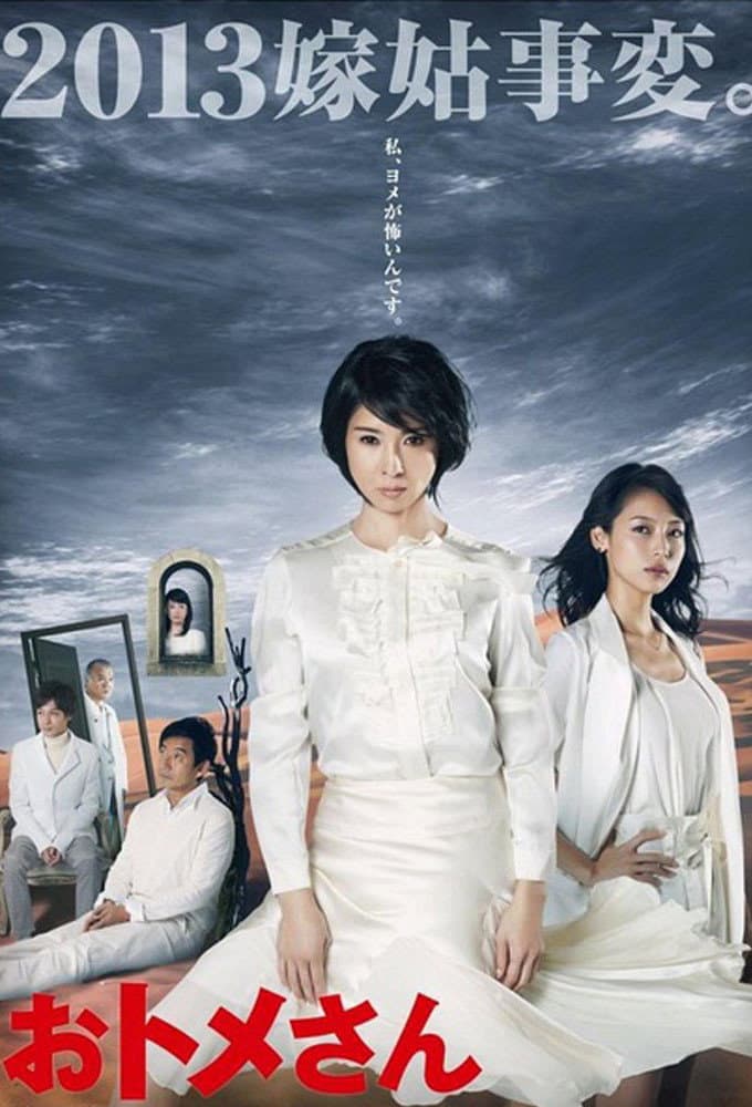 Poster di おトメさん