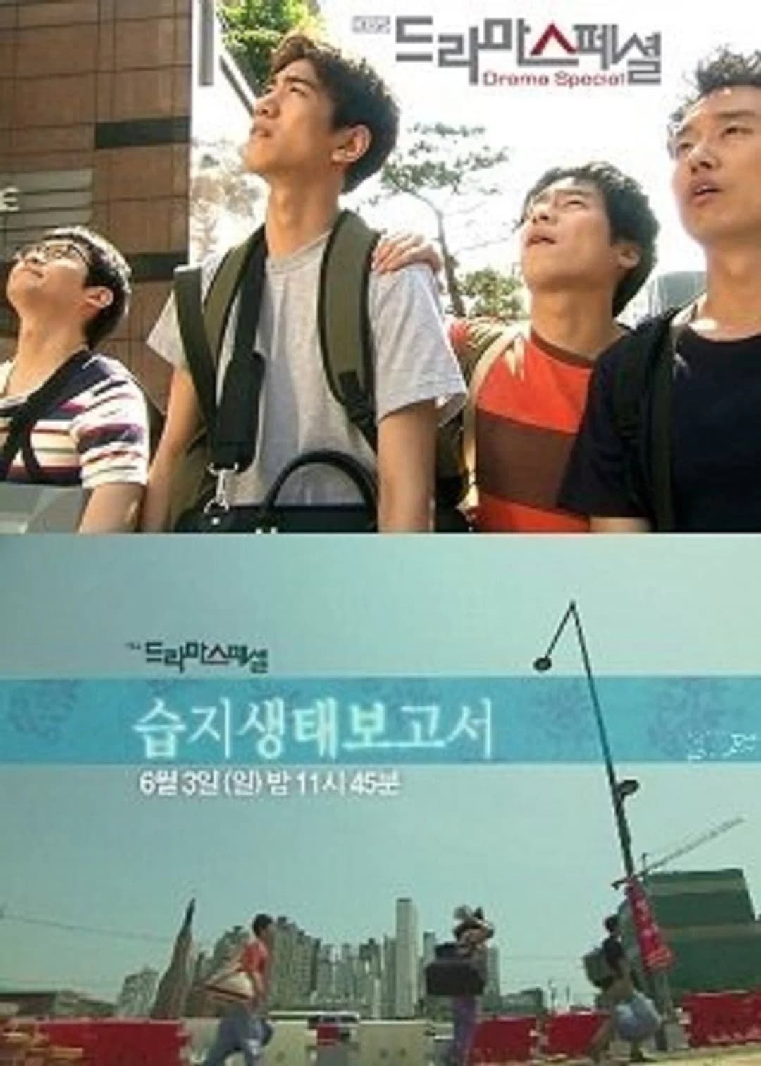 Poster di 습지생태보고서
