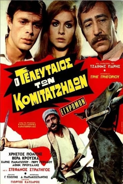 Poster di Ο τελευταίος των κομιτατζήδων