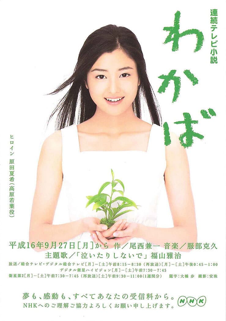Poster di わかば