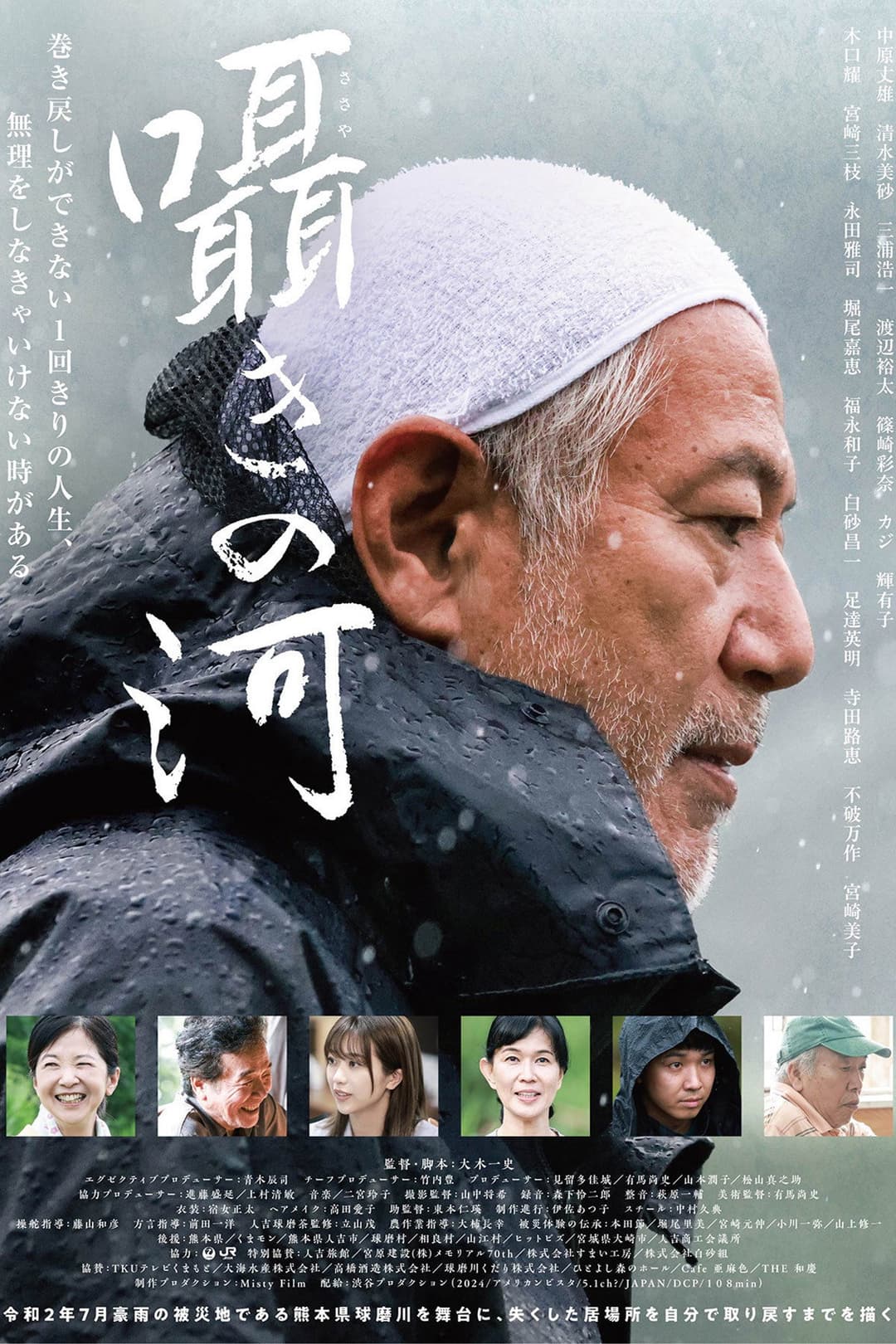 Poster di 囁きの河