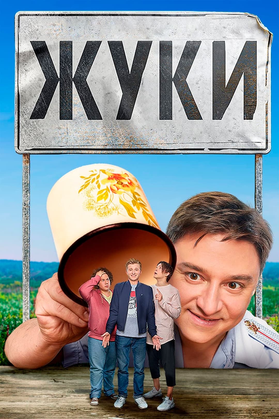 Poster di Жуки