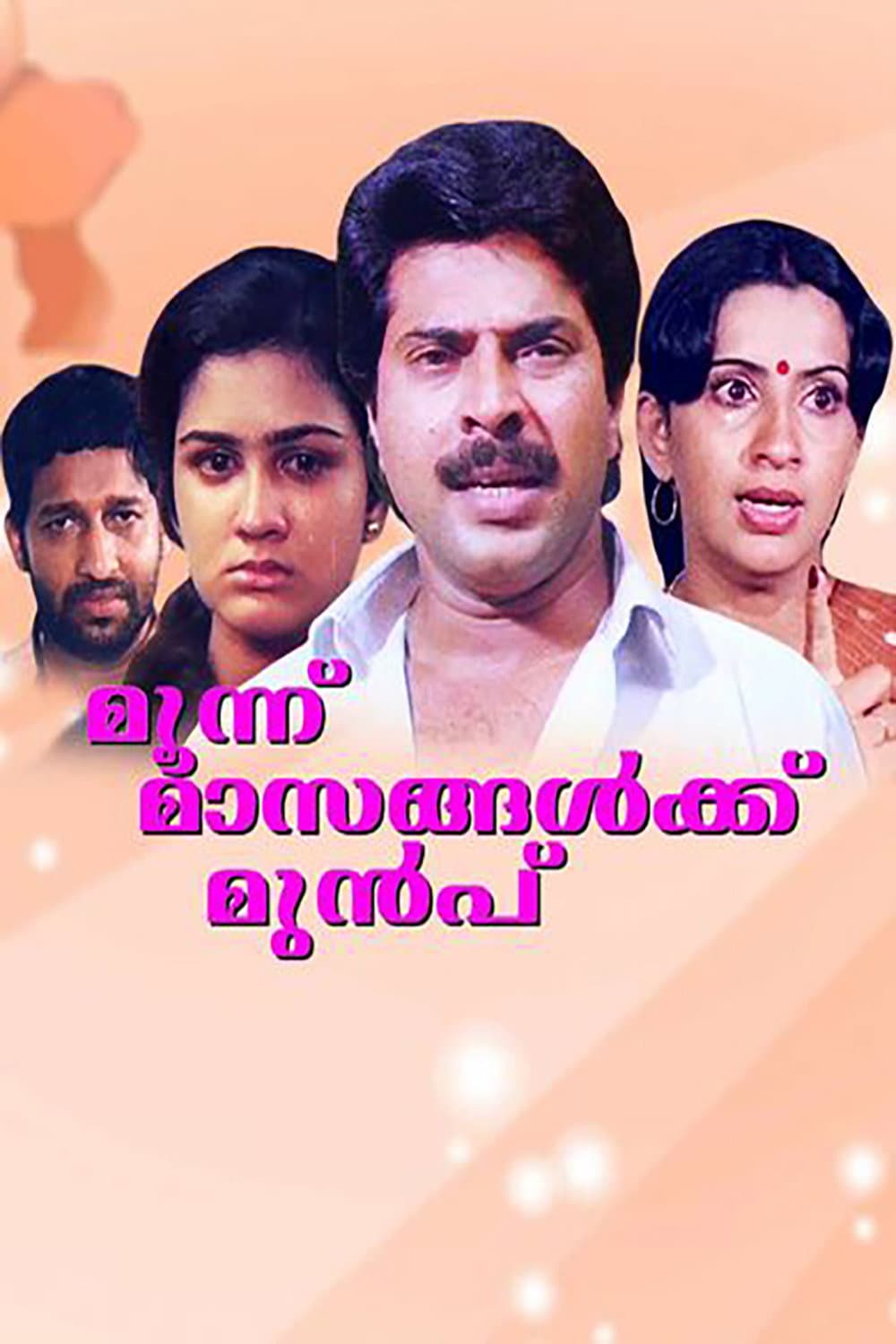 Poster di മൂന്ന് മാസങ്ങൾക്കു മുമ്പ്