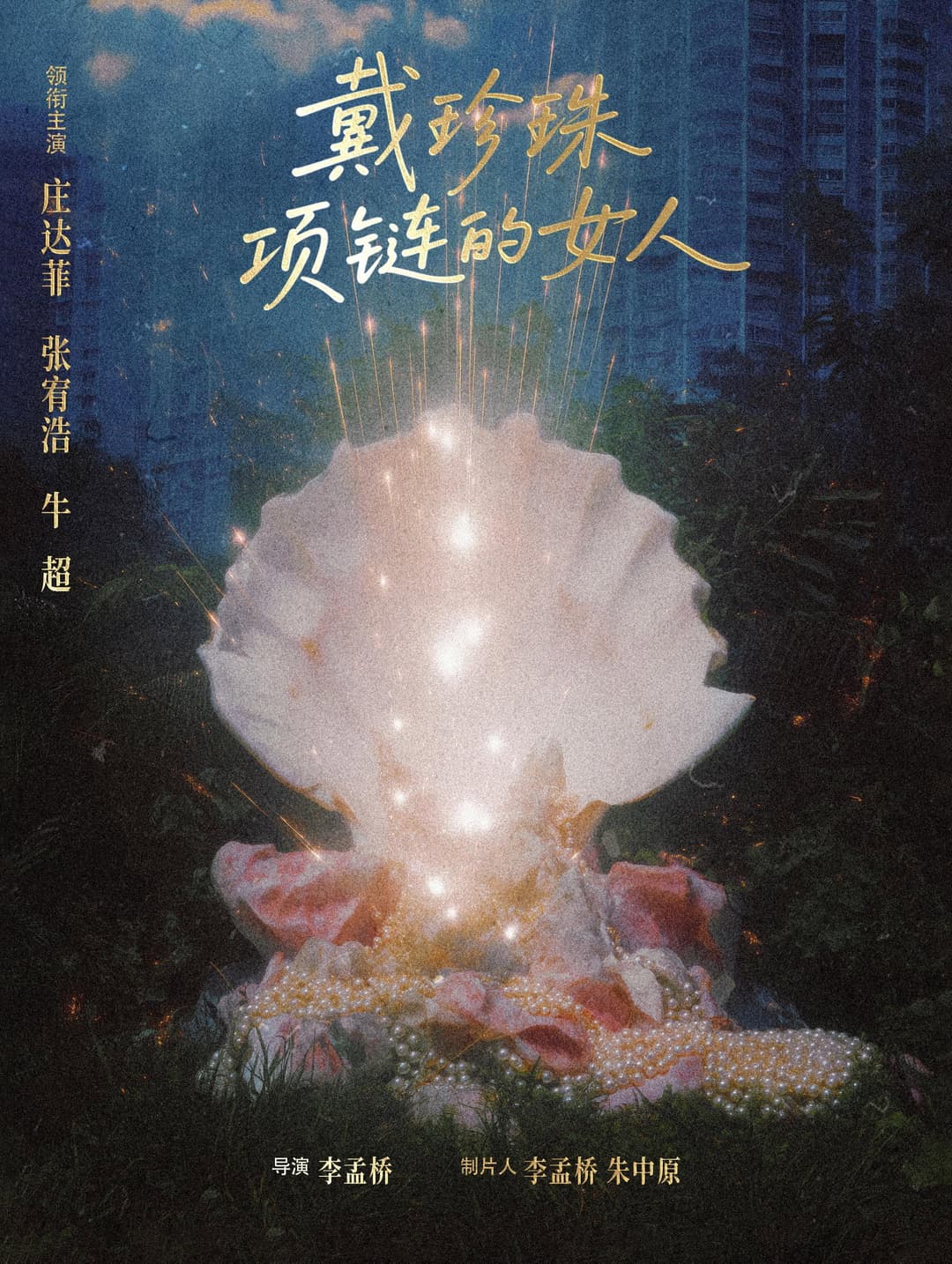 Poster di 戴珍珠项链的女人