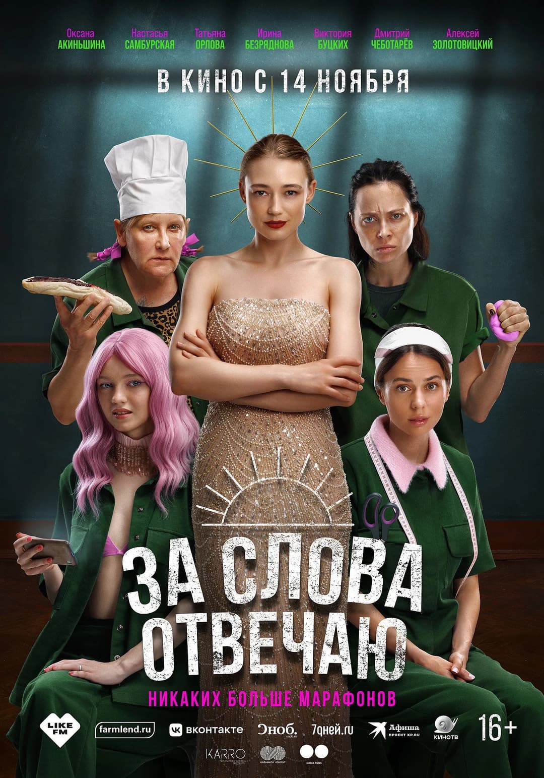 Poster di За слова отвечаю