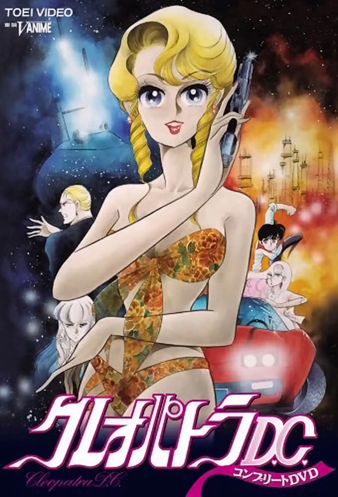Poster di クレオパトラD.C.