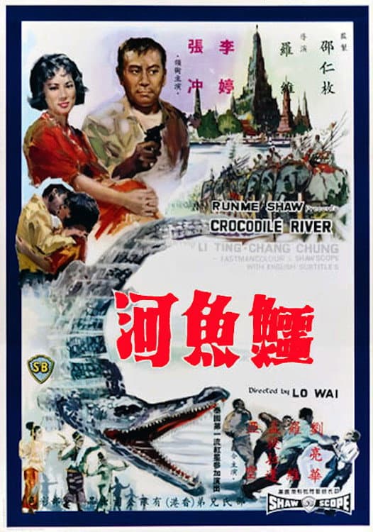 Poster di 鱷魚河