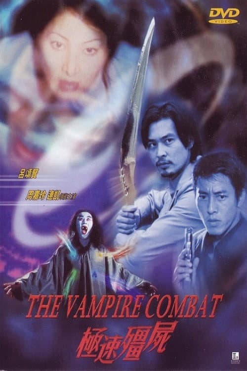 Poster di 極速僵屍